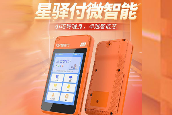 辽源国通微电签POS机